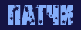 Патчи