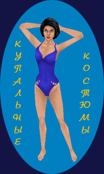 Купальники